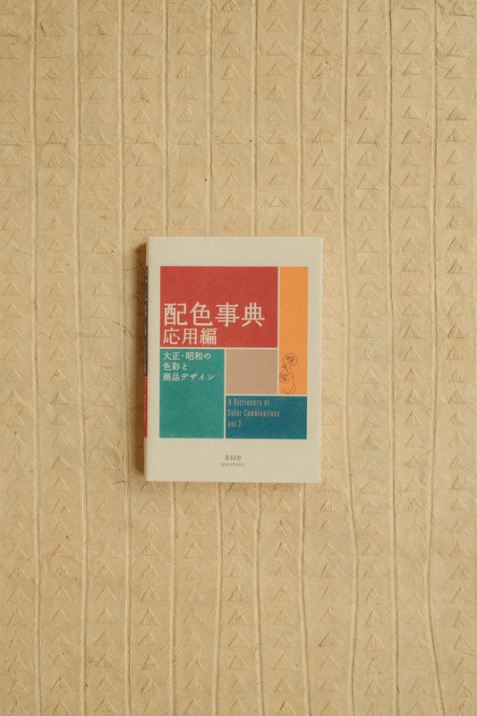 Dictionary of Color Combinations: Volume 2 by Sanzo Wada