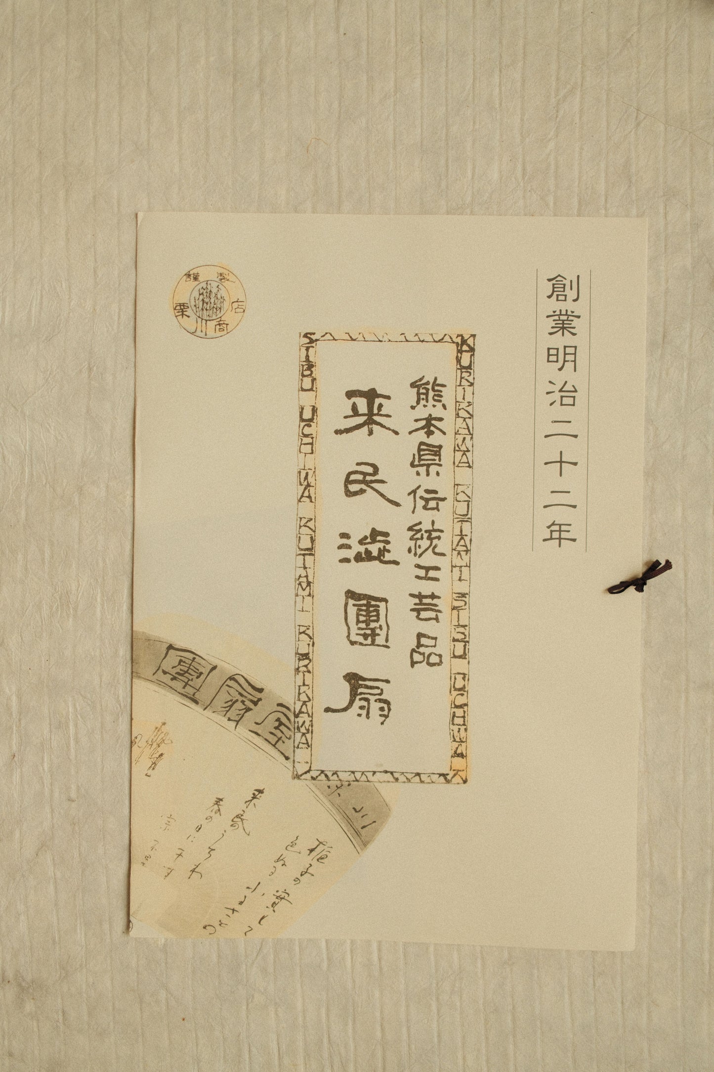 Kurikawa Shoten Shomaru Uchiwa Fan - Tan