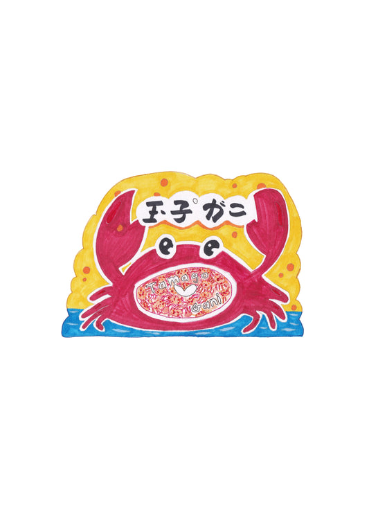 Hand-Drawn Japanese Tamago Gani (Open Edition Print)